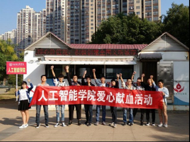 人工智能学院组织献血活动