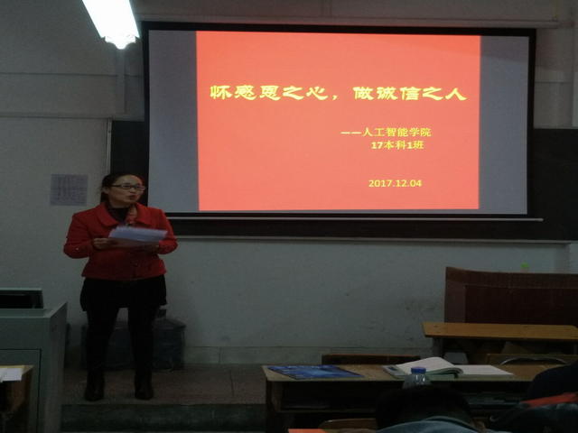 人工智能学院开展感恩诚信教育活动