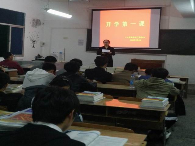 新学期的开学第一课