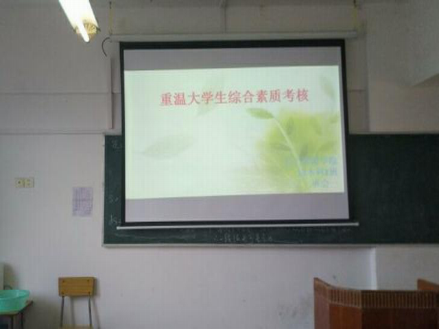重温《大学生综合素质考核》