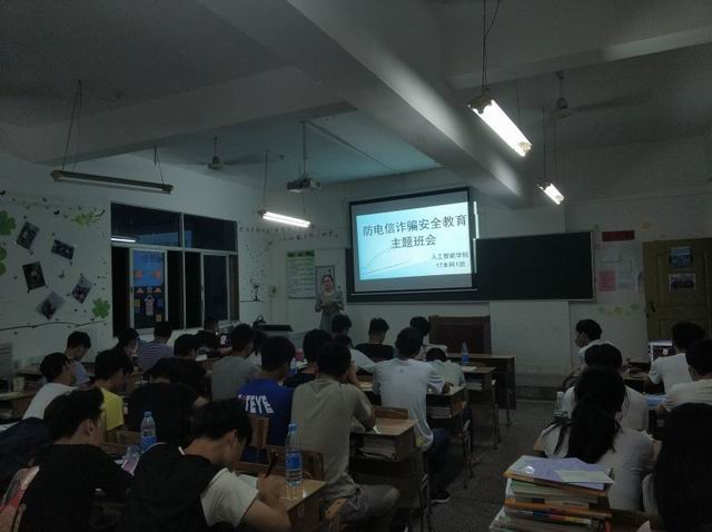 防电信诈骗安全教育主题班会