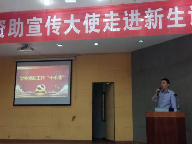 江西工程学院国奖资助政策宣传大使走进2018级新生宣讲大会
